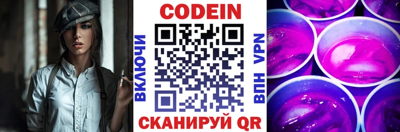 Codein напиток Lean (лин)  Купить закладки  Белоозёрский 